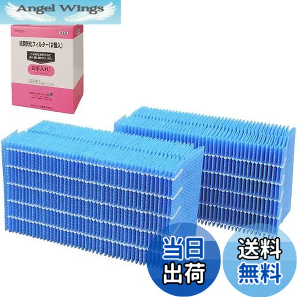 【送料無料】【純正品】 ダイニチ(Dainichi) 加湿器 フィルター 交換用 抗菌気化フィルター 2個入 H060519 4,257円