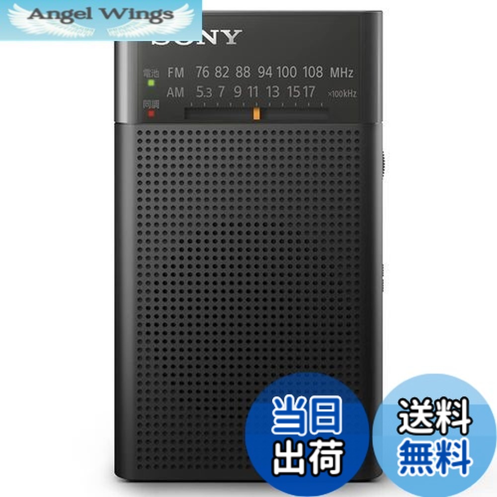 【送料無料】ソニー ハンディーポータブルラジオ ICF-P27 : FM/AM/ワイドFM対応 縦置き型/ロングバッテリー/電気的チューニング ブラック ICF-P27 BC