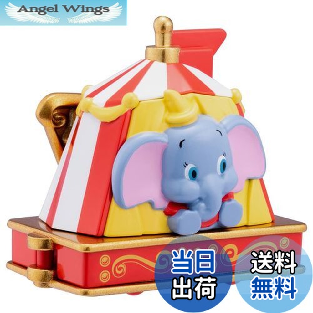 【送料無料】タカラトミー 『 トミカ ドリームトミカ No.173 ディズニー トミカパレード ダンボ 』 ミニカー 車 飛行機 おもちゃ 3歳以上 玩具安全基準合格 STマーク認証 TOMICA TAKARA TOMY画像