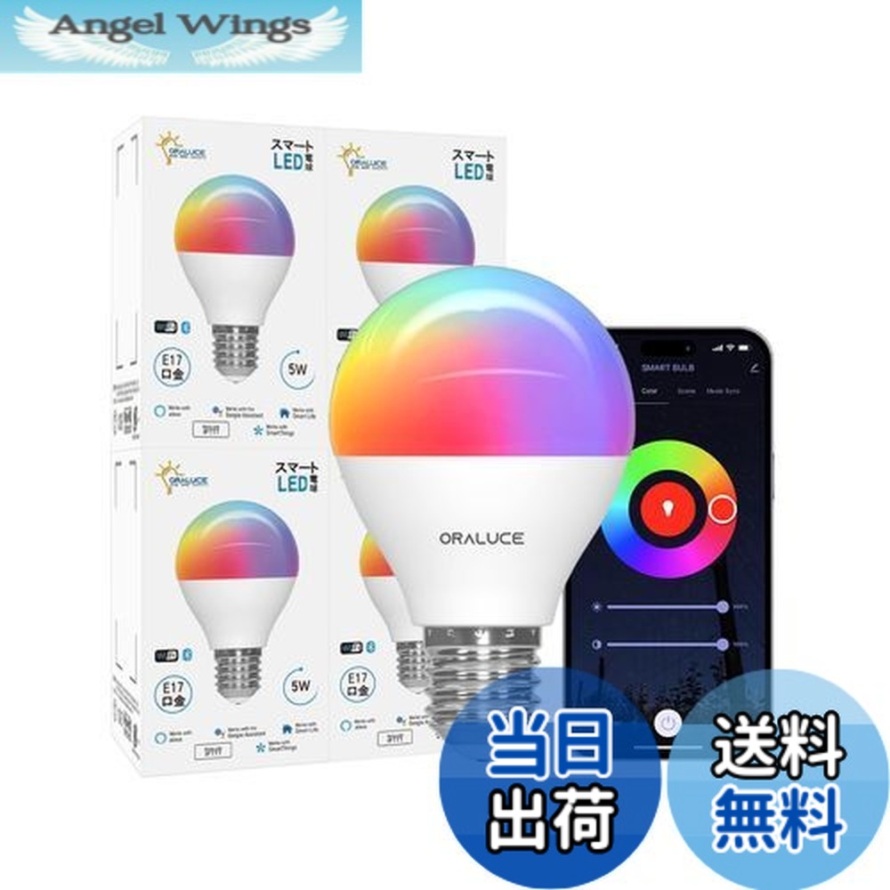 【送料無料】ORALUCE スマート LED電球 E17口金 40W相当 調光調色 スマートライト マルチカラー 1600万色RGB 昼白色-電球色 Alexa/Google Home対応 ハブ不要 遠隔操作 取扱説明書付 4個入 LDA5F-E17/4P