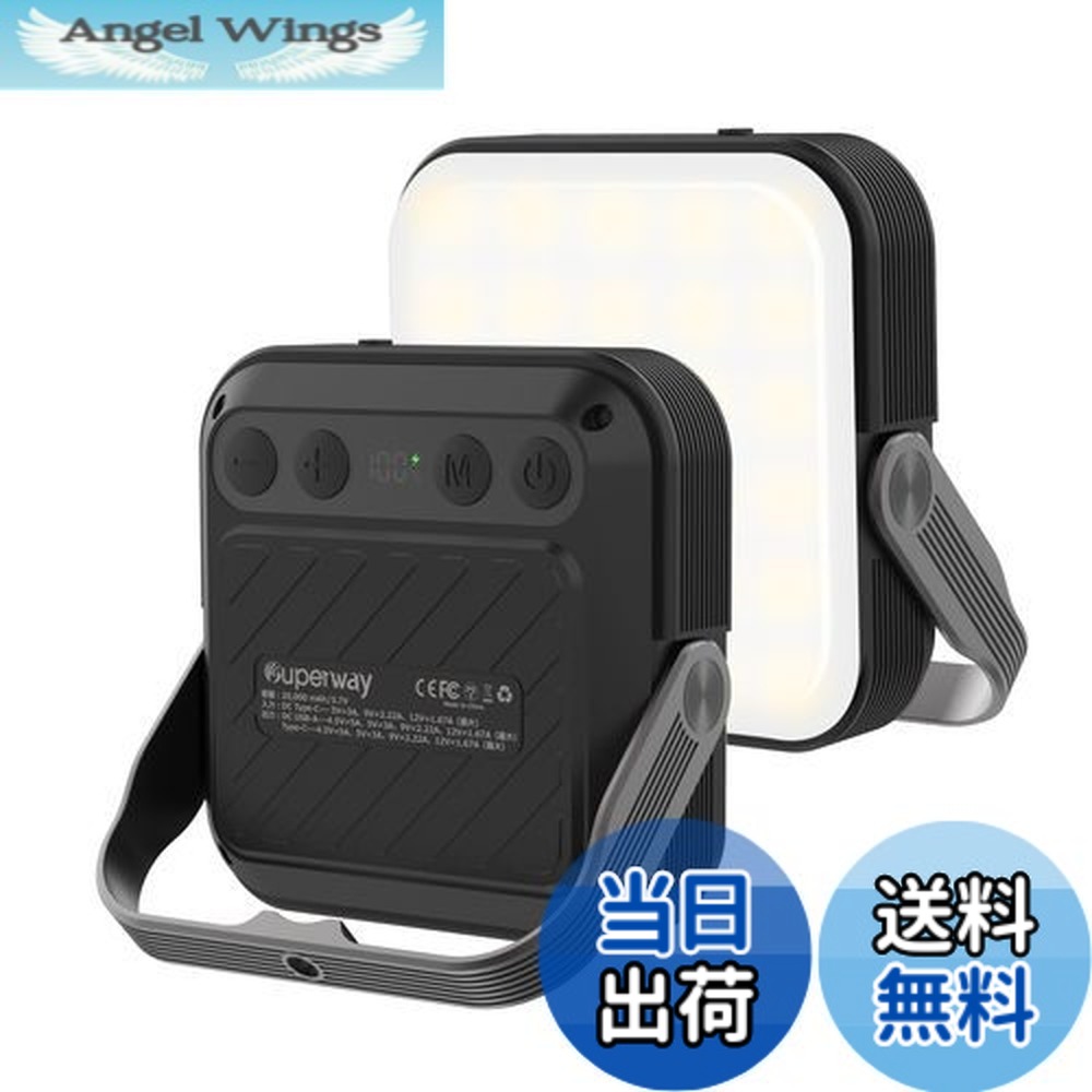 【送料無料】SUPERWAY 20000mAh led ランタンQC 3.0/22.5W 2024新登場 1600ルーメン 四色切替 昼光色 昼白色 電球色 赤色点灯 SOS IP65 防水 アウトドア ライト 電気量輝度数字表示 光色/輝度記憶 三脚接続可能 磁石内蔵 電気式ランタンBLACK