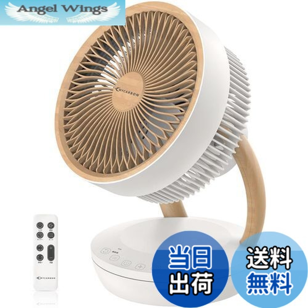 【送料無料】【新登場】MYCARBON サーキュレーター 静音 DCモーター 扇風機 20畳 パワフル送風 省エネ 上下左右首振り 8段階風量 リモコン付き タイマー機能 小型 空気循環 部屋干し 衣類乾燥