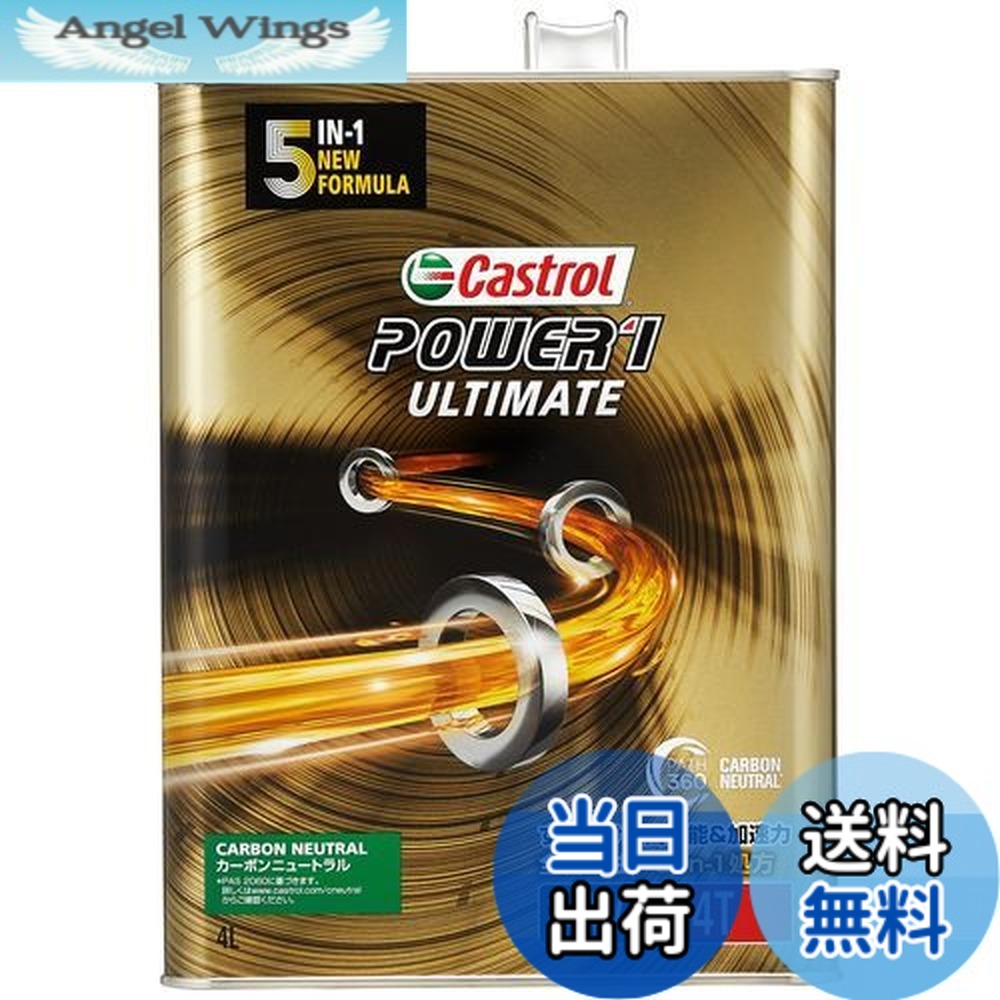 【貨物輸送無料】Castrol(カストロール網) 発動機油絵の具 POWER1 ULTIMATE 4T 10W-50 MA2 4L 二輪車4循環過程発動機用 全組みあわせる油