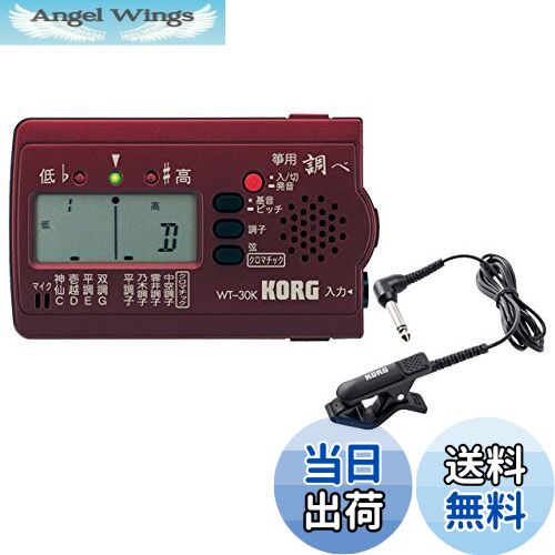 楽天市場】KORG（コルグ）箏用（琴用）チューナー調べ WT-30K+クリップ