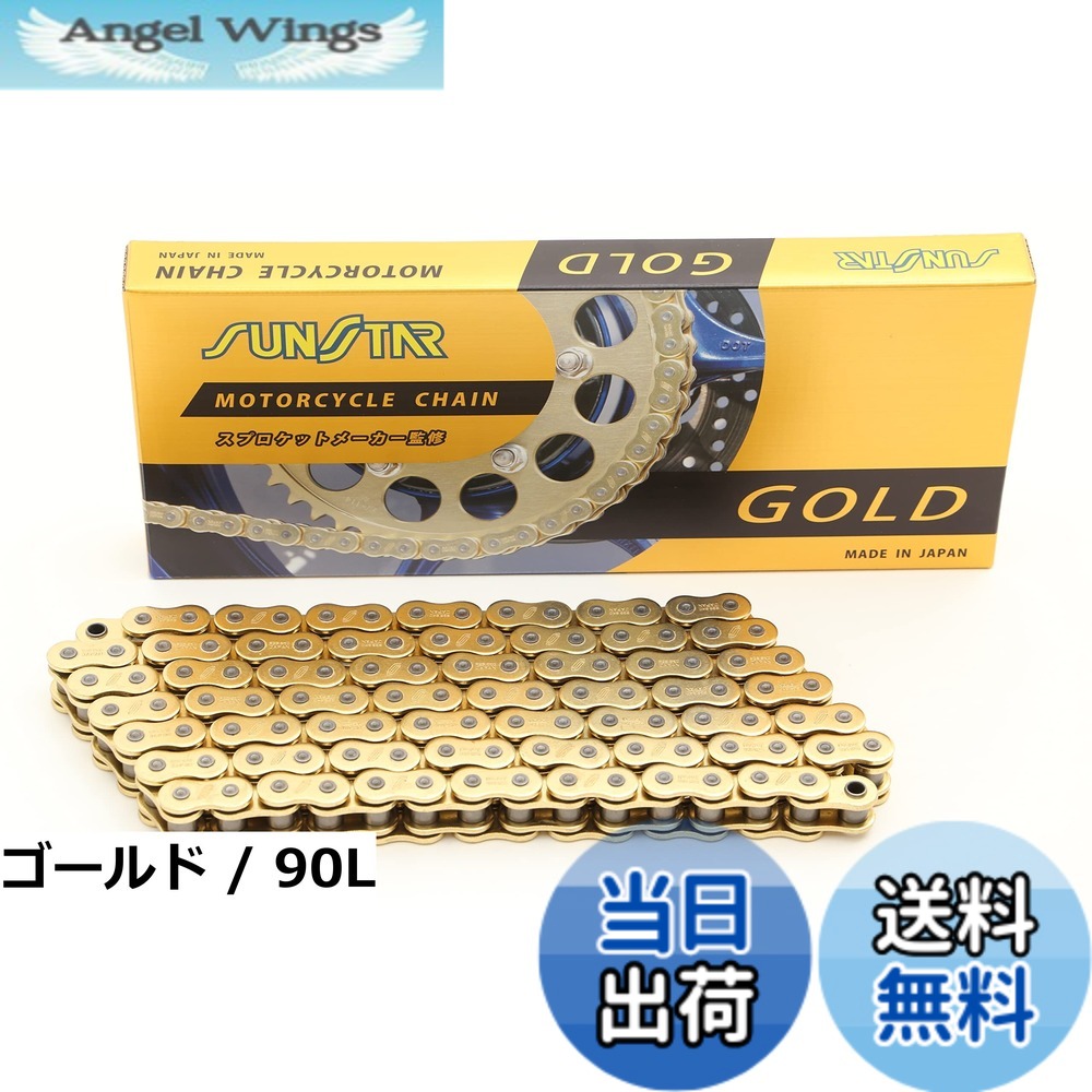 【送料無料】SUNSTAR(サンスター)モーターサイクルチェーン 525サイズ｜Angel Wings