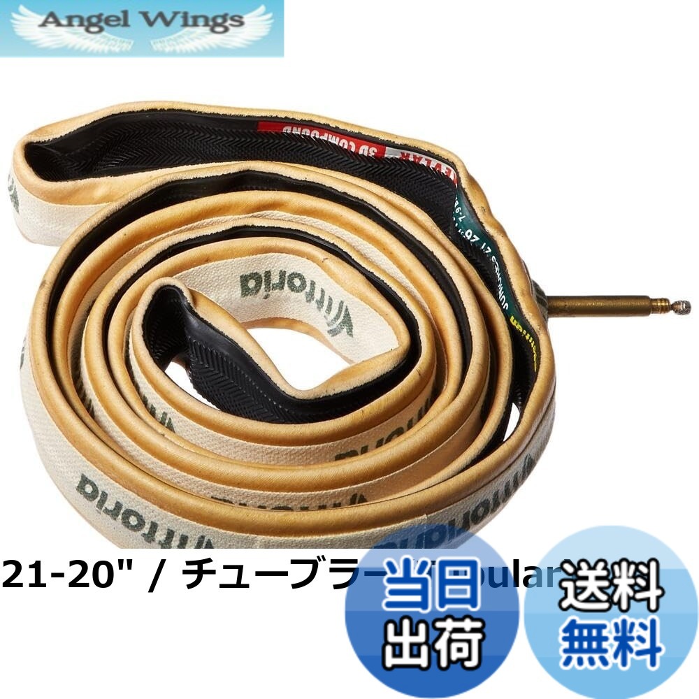 【貨物輸送無料】ビット後ろ側(Vittoria) お坊っちゃん チューブラー[Juniores(Tubular)] 黒いこと/パラサイド エントリー向け 【ケーシング:Cotton 220TPI】