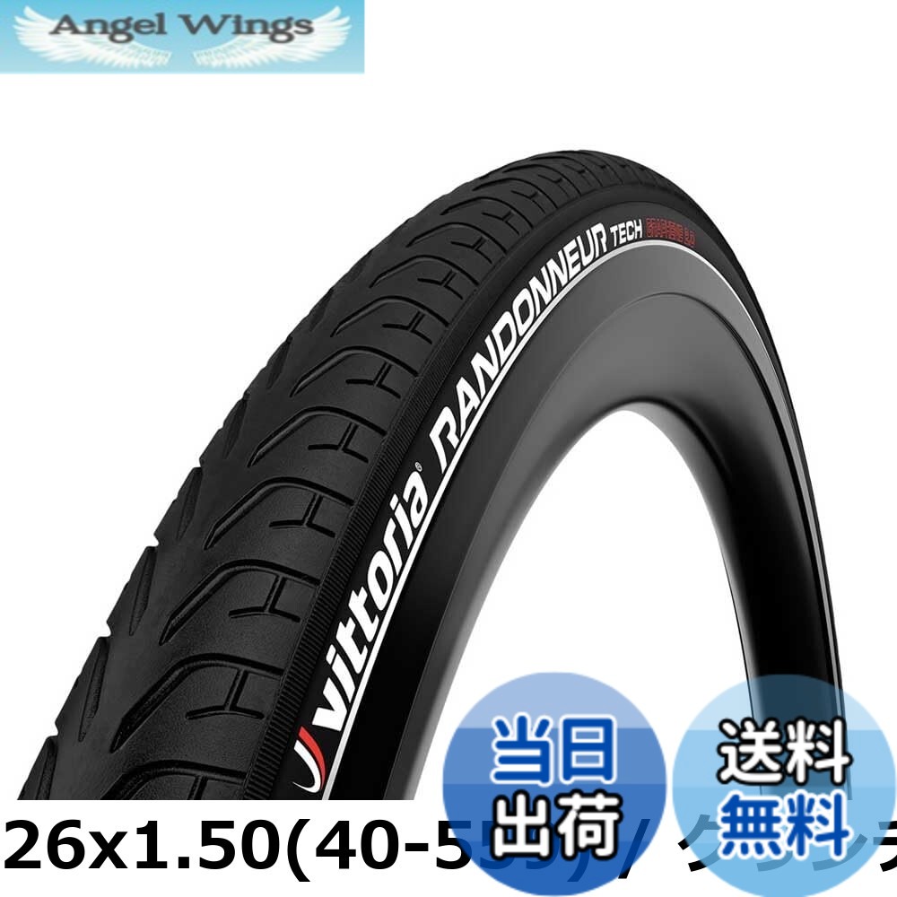 【貨物輸送無料】ビット後ろ側(Vittoria) ランドナーテック G2.0 クリンチャー(リフレクト付)[Randonneur Tech G2.0(Rigid)] オール黒いこと リフレクトサイドウォール 【ケーシング:Nylon 33TPI】