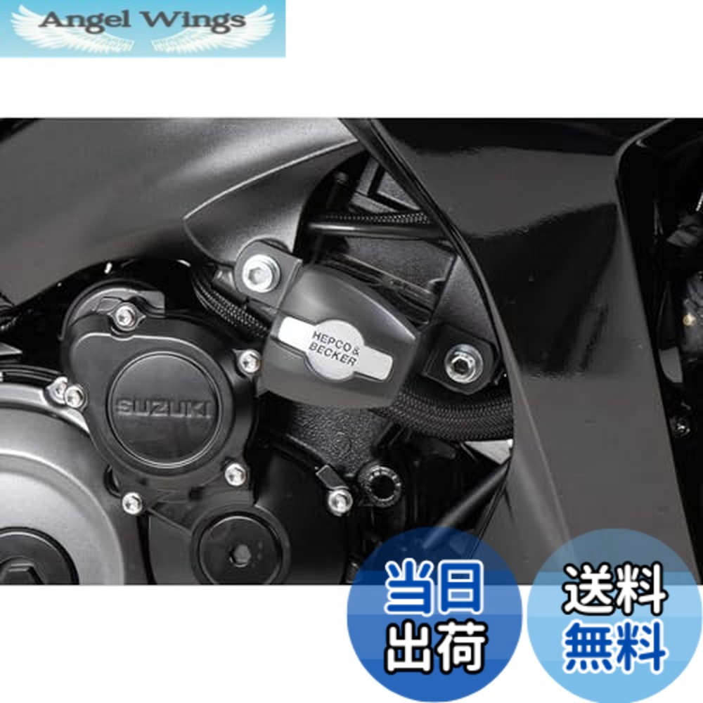 【送料無料】ヘプコ&ベッカー(Hepco&Becker) クラッシュパッド 車種専用 GSX-S1000GT/GX(22-25) ブラック 1セット 5073547-0001