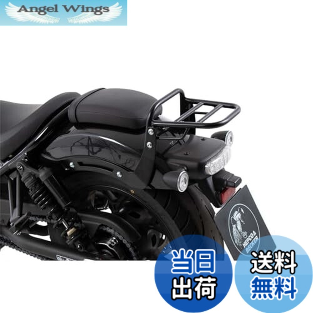 【送料無料】ヘプコ&ベッカー(Hepco&Becker) リアキャリア 車種専用 Rebel1100/DCT/SE ブラック 1セット トップケース搭載不可 6589525-0101