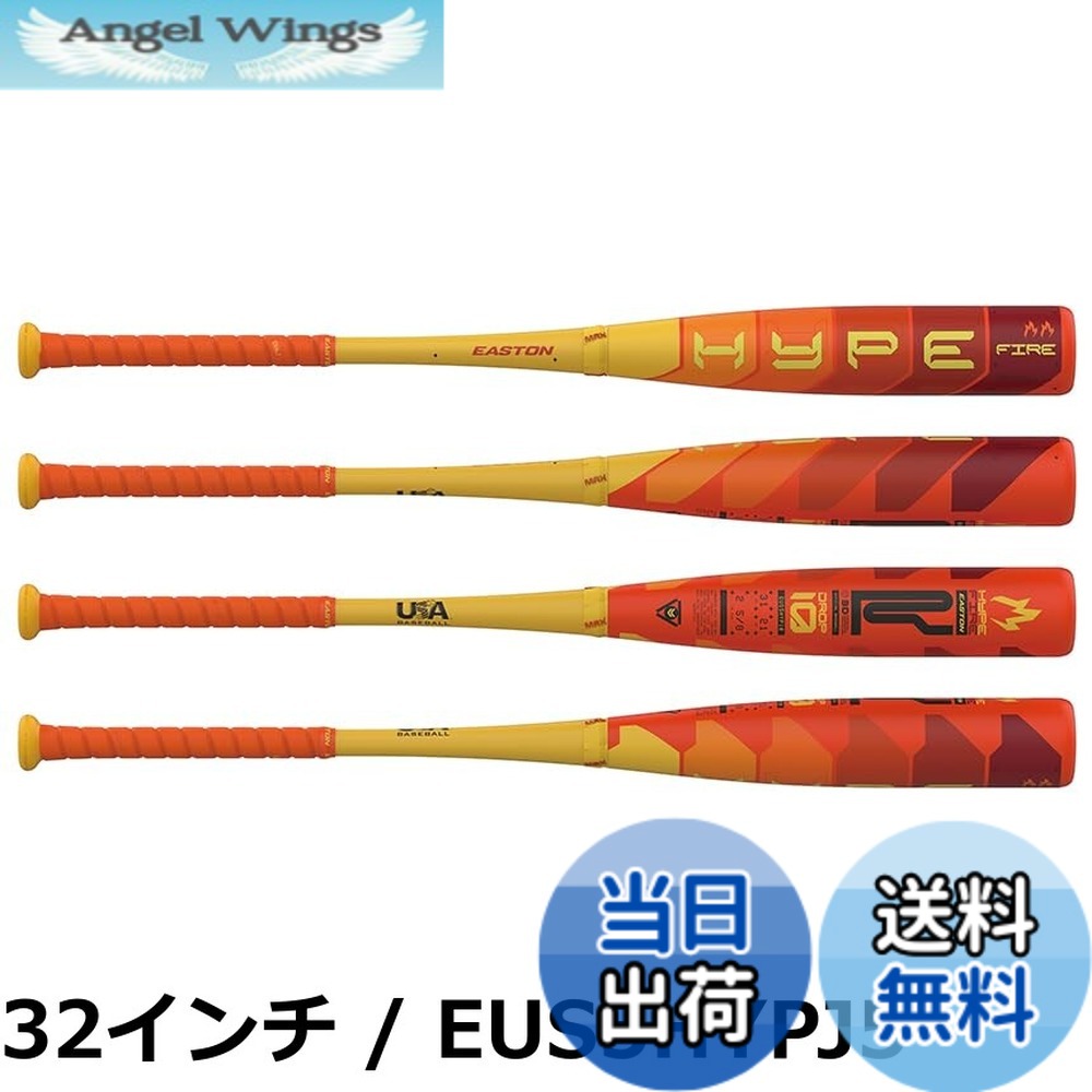 【貨物輸送無料】イーストン（EASTON) ベイスボール用 JR. 小わっぱ 野球バット bat リトル競技団体 HYPE FIRE EUS5HYPJ オレンジ色/黄色