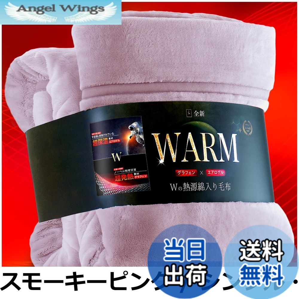 【送料無料】SHIN STYLE【2025年実用新案 エアロゲルxアルミx帝人中わた 】毛布 シングル 冬用 厚手 全面アルミシート入り あったか毛布【CICA保湿xノーベル賞グラフェンxアクリレート】2枚合わせ 新7重保温 帝人抗菌中綿 掛け布団 ふわふわ マイクロファイバー 4重