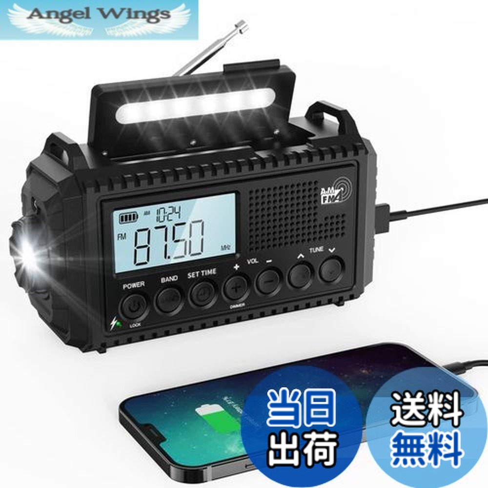 【送料無料】Mesqool 防災ラジオ ソーラー多機能 手回し 懐中電灯 読書ランプ付 SW/AM/FM (FM周波数76.00Mhz - 108MHz)対応 SOSアラート付き スマホに充電可能な防災ライト 屋外で使えるポータブルラジオ ソーラー充電 USB充電 地震 津波 台風などの緊急対策 アウトドア 非常