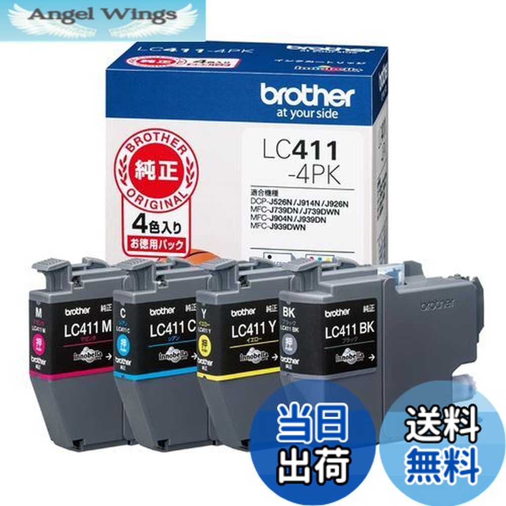【送料無料】【ブラザー純正】 ブラザー工業(Brother Industries) インクカートリッジ4色パック(エコパッケージ) LC411-4PK-E 対応型番:DCP-J926N、MFC-J904N、MFC-J739DN、MFC-J939DN 他