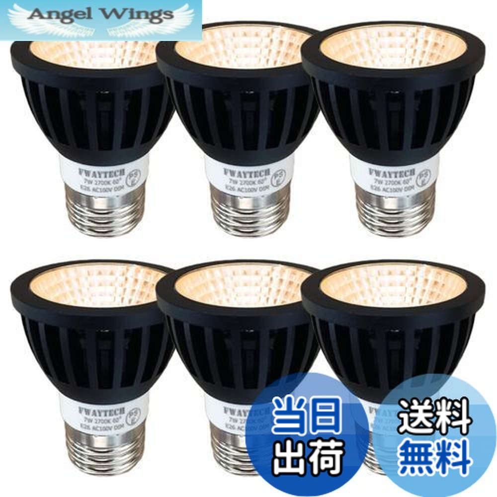 【送料無料】Fwaytech led スポット e26 調光器対応 レフランプLED 7W LEDハロゲン電球60W-75W相当 ダクトレールLEDスポットライト 密閉器具対応 6個セット (電球色相当(2700K), 本体黒 (広角60度) E26口金 調光対応)