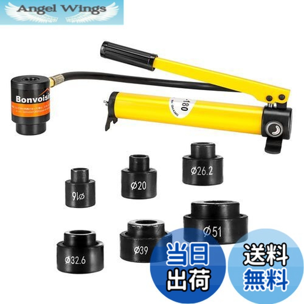 【送料無料】Bonvoisin 油圧パンチャー 油圧パンチ 8トン 1.6mmステンレス鋼/アルミ 3mm軟鋼/鉄 工事 建築 工業 6種類金型付き 【日本語取扱説明書】 (Φ16-Φ51mm)|Angel Wings
