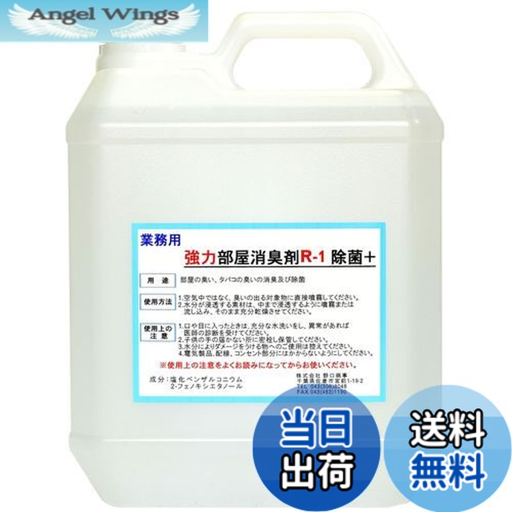 【送料無料】【劇的に消える!】野口商事 強力パワー 消臭剤【部屋用 R-1 ボトル】無香料【消臭をあきらめないで!】4000ml|Angel Wings