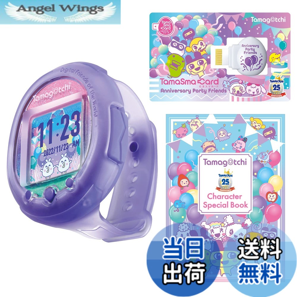 【送料無料】たまごっち Tamagotchi Smart アニバーサリーパーティーセット(対象年齢:6歳以上)|Angel Wings