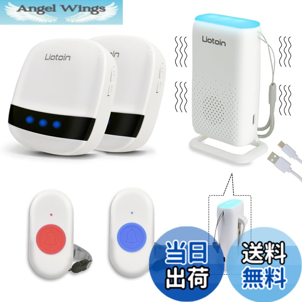 【送料無料】LIOTOIN ナースコール 家庭用 呼び出しベル 介護用 ブザー 無線介護ベル 緊急ボタン コール ボタン 警報 システム 呼び鈴 よびだしベル 介護 (ポータブル受信機1個+プラグイン受信機2個+ 送信機2個&hellip;｜Angel Wings