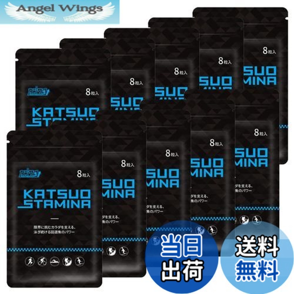 【貨物輸送無料】【１０袋書き割り】KATSUO STAMINA カツサプ 1袋(8粒入)