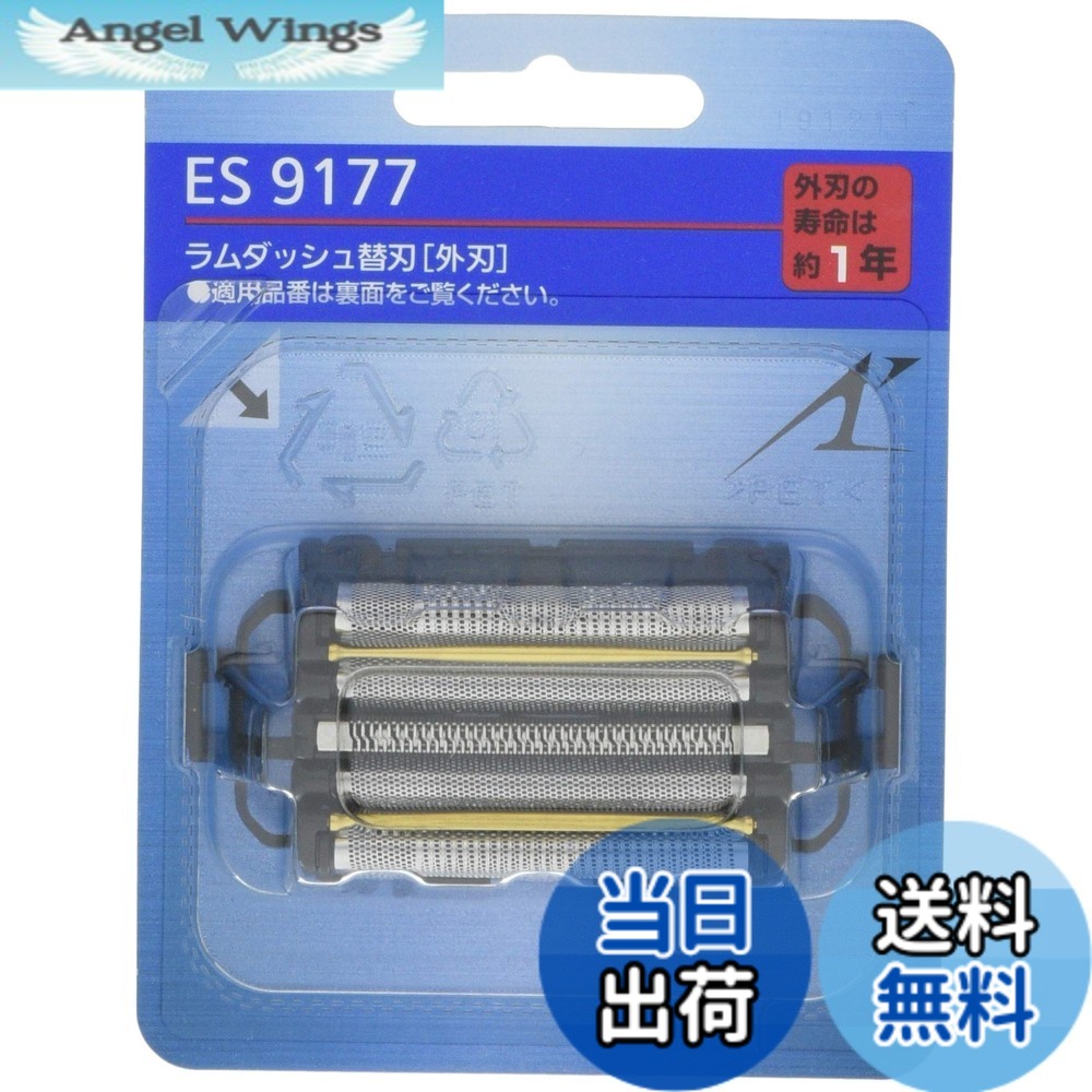 【送料無料】【正規品】パナソニック 替刃 メンズシェーバー用 外刃 ES9177