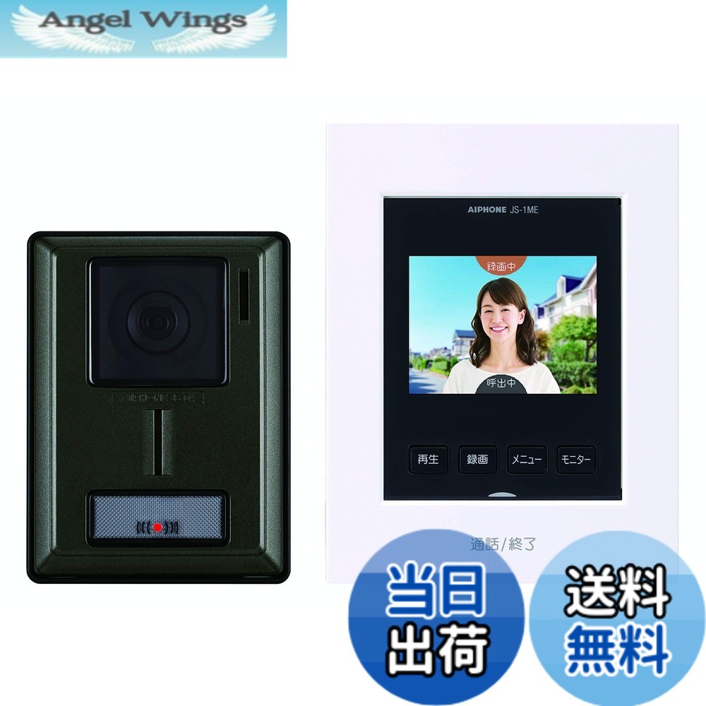 【送料無料】アイホン ドアホン インターホン カメラ付き玄関子機 モニター付き親機 わかりやすい画面表示 録画機能あり カメラレンズ調整可能 AC電源プラグ式 ZA-TD2｜Angel Wings