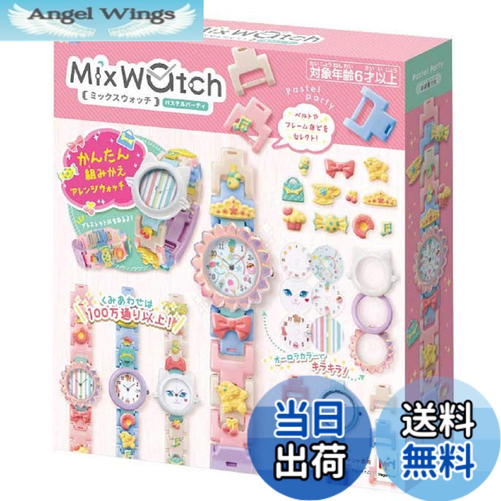 【貨物輸送無料】メガハウス(MegaHouse) Mix Watch (ミックスウォッチ) 淡彩寄り合い