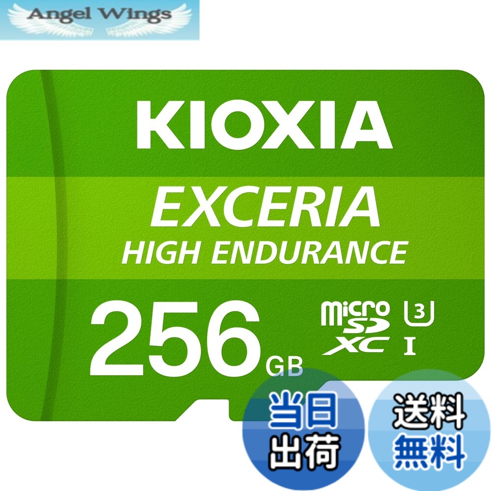 【貨物輸送無料】KIOXIA(キオクシア) 旧東芝記憶装置 microSD 256GB 高耐久 監督することカメラ・ドライブレコーダー相応う UHS-I U3 V30 Class10 最大限度読出速度100MB/s 国内受け支える置き目品 製造業者2年 KLMHA256G
