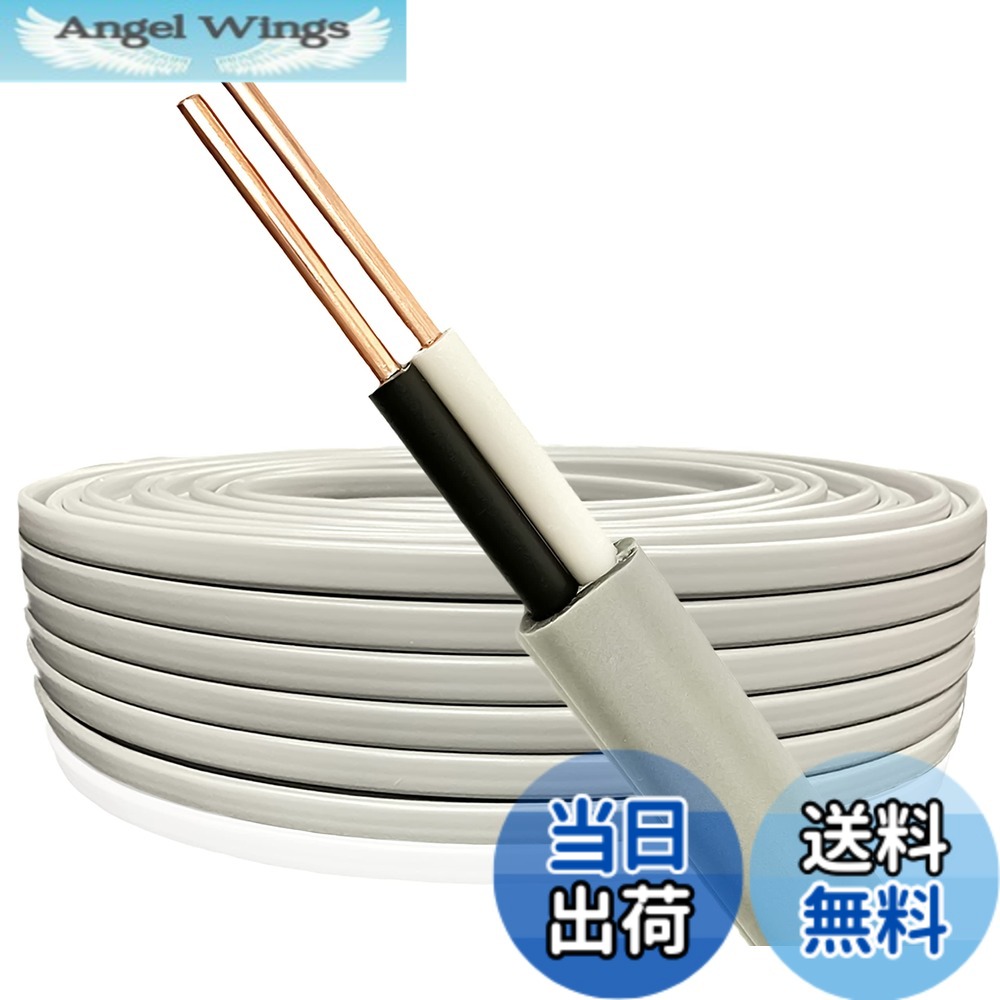 【送料無料】VVFケーブル 2.6mmx2芯 10m 【2芯-3芯選択可】【1ｍ-95m選択可】切り売り 600V ビニル絶縁ビニルシース平形ケーブル 屋内配線 電線