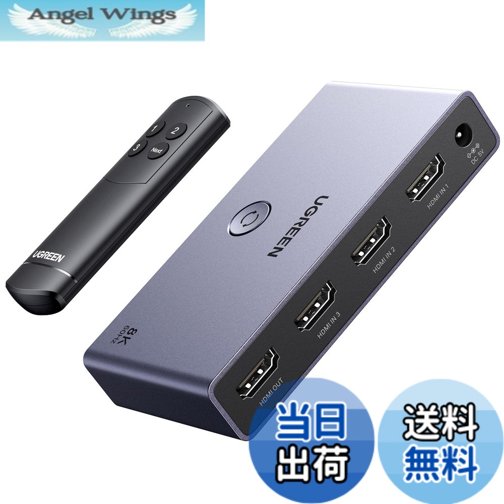 【送料無料】UGREEN HDMI 切り替え器 3入力1出力 8K@60Hz/4K@120Hz HDMIセレクター 切替器リモコン付き48Gbps HDMI2.1 HDCP 2.3 【PS3/PS4/PS5/Switch対応/動作確認済み】