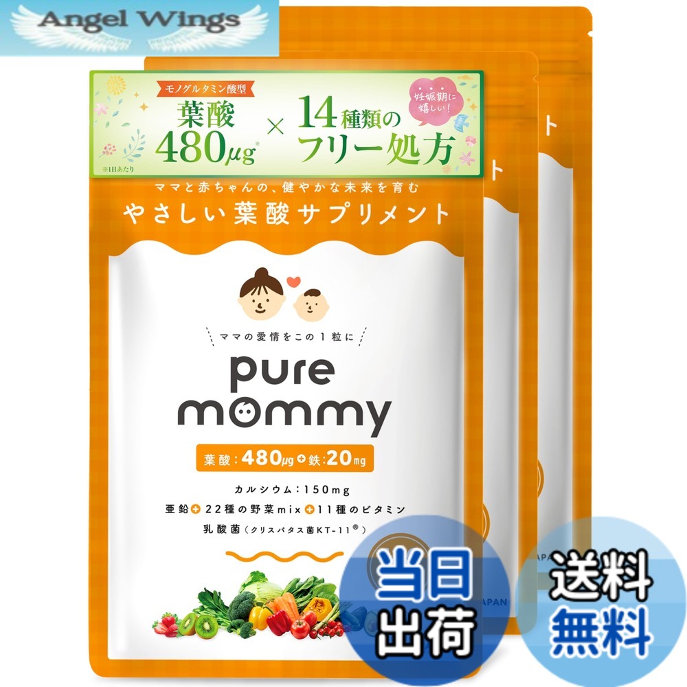 【貨物輸送無料】【モノグルタミン酸型葉酸480μg練りあわせる】ピュアマミー モノグルタミン酸型 葉酸サプリ 480μg 鉄分 20瓱 90日分 無付け加える Ca ヴィタミン11種 鉱物 国産蔬菜22種 妊活 妊孕 妊婦 Pure mommy 苦しむこと取り計らう科学研究所