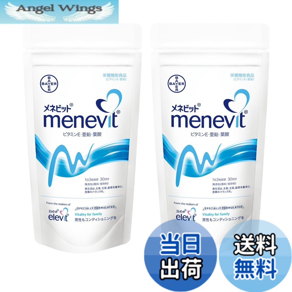 【送料無料】【公式】 メネビット 男性 妊活 サプリ 90粒x2袋 60日分 精育 支援 亜鉛 ビタミン E 葉酸 Lカルニチン 2ヶ月 パウチ バイエル薬品