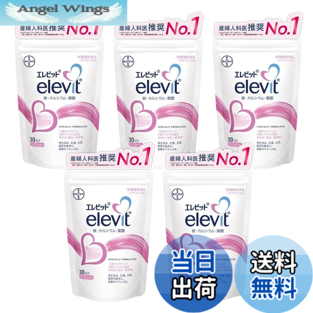 【貨物輸送無料】エレビット 葉酸 サプリ 90粒x5袋 150日分