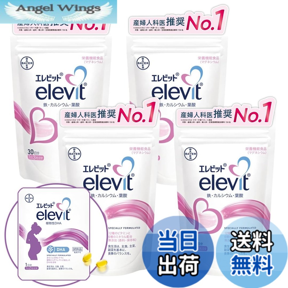 【貨物輸送無料】【堅苦しさ】 エレビット 葉酸 サプリ 90粒x4袋 + 草木性 DHAおテスト作業2粒 120日分【妊活-妊孕】（ヴィタミン 鉱物 鉄 分 Ca マルチヴィタミン 4ヶ月 合財袋 バイエル薬品 紅麹 不当てはめる）