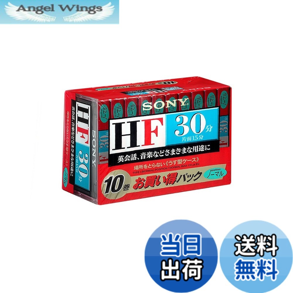 【送料無料】SONY オーディオカセットテープ 30分 10巻パック 10C-30HFA