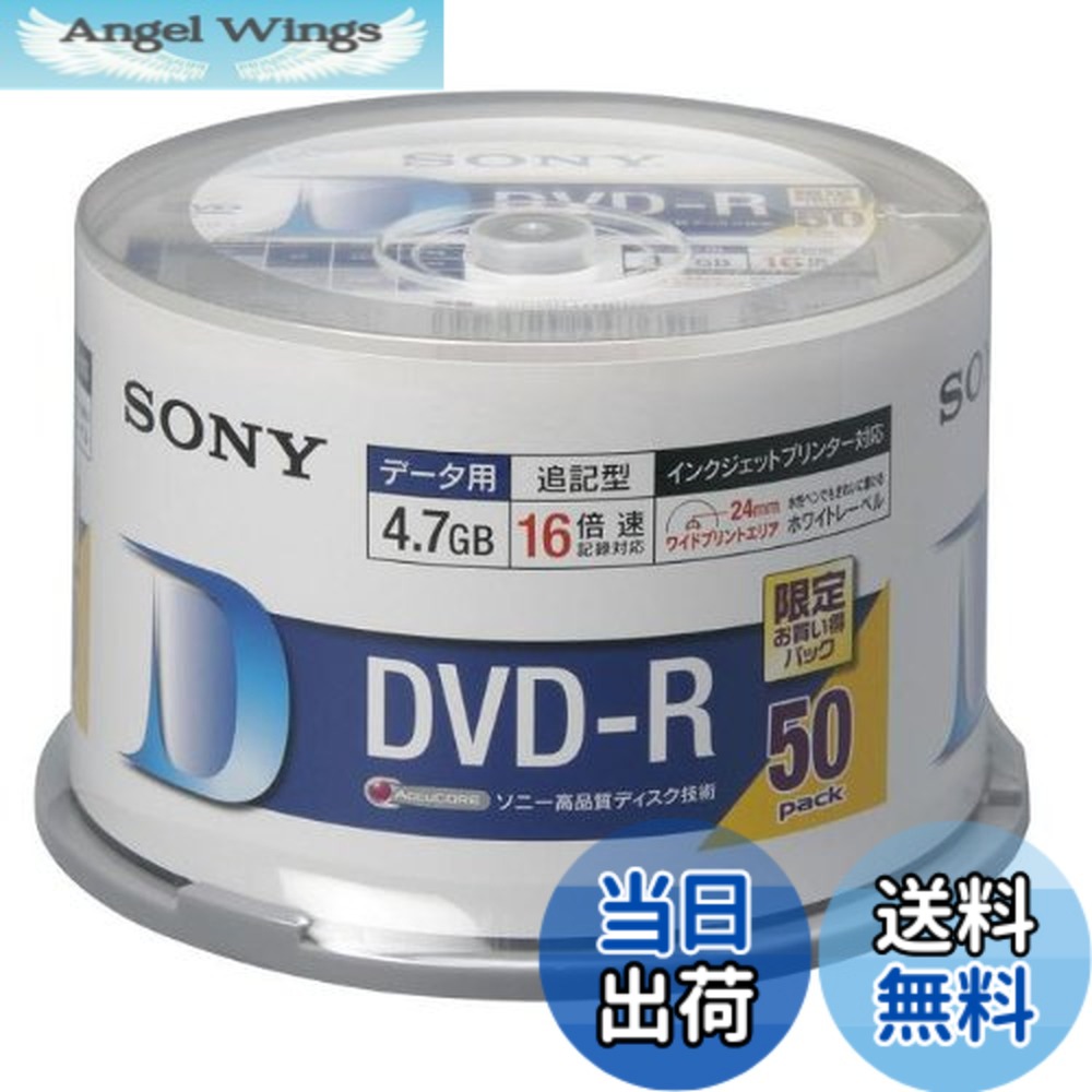 【送料無料】SONY DVD-R データ用 4.7GB 16倍速 50枚スピンドルケース ホワイトプリンタブル 50DMR47HPHG