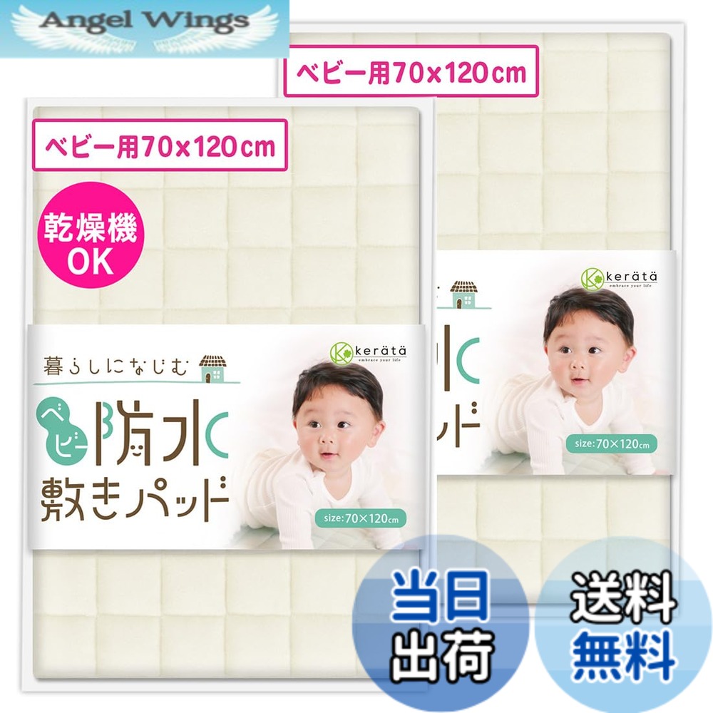 【送料無料】(ケラッタ) 防水 敷きパッド ベビー おねしょシーツ 乾燥機OK 【1枚2役・天然由来抗菌】ふわふわパイル地 綿100％ 赤ちゃん 保育園 四隅ゴム付 くすみカラー 色：ミルキーホワイトxミルキーホワイト、サイズ：70x120cm