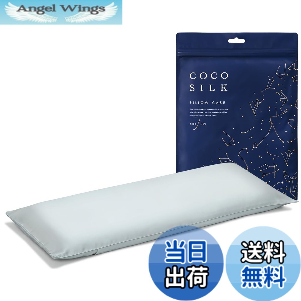 【送料無料】[COCOSILK] シルク100％ 枕カバー 約80x33x5-7cm エアウィーヴ ピロースリム 対応 片面 25匁 封筒式 6Aランク OEKO認証済み ピローケース まくら 美髪 ココシルク 色：アッシュブルー、サイズ：37x85cm