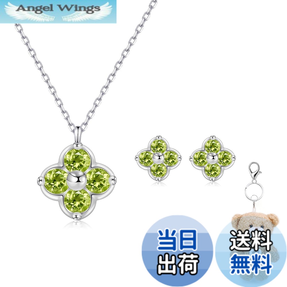 【送料無料】[FH.bird] ムーンストーン ネックレス レディース ピアス セット 四つ葉 クローバー 12ヵ月誕生石 シルバー925 金属アレルギー対応 「幸運のお守り」 ネックレス 6月誕生石 錆びない 20代 30代 色：08：ペリドットネックレス ピアス セット、サイズ：small｜Angel Wings
