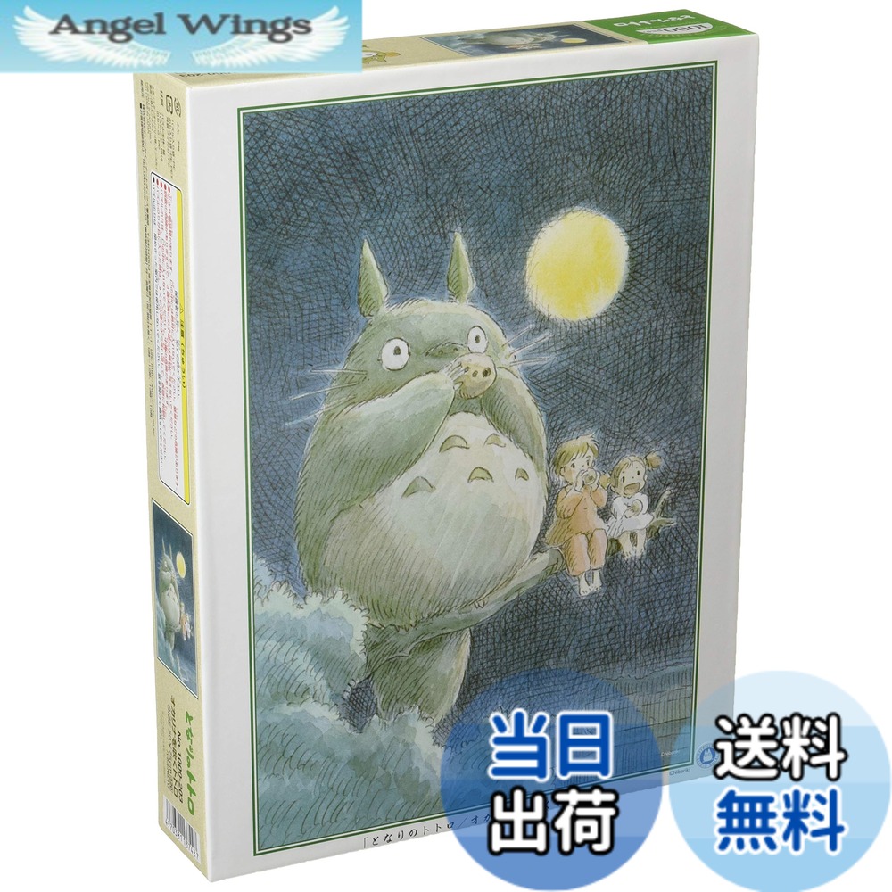 【送料無料】エンスカイ(ENSKY) 50x75cm ジブリ ジグソーパズル 1000ピース JIGSAW PUZZLE 色：オカリナを吹くトトロ、サイズ：50cmx75cm