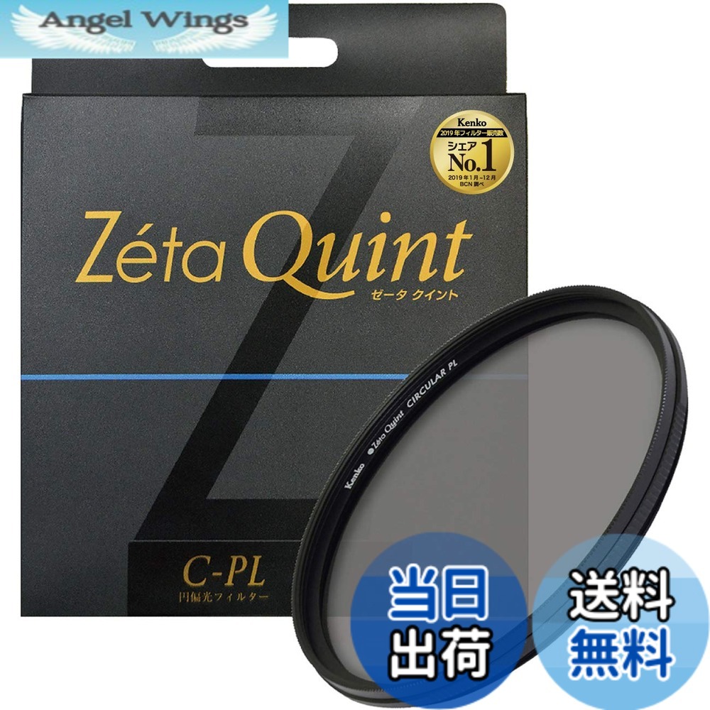 【送料無料】Kenko カメラ用フィルター Zeta Quint サーキュラーPL コントラスト上昇・反射除去用 サイズ:37mm|Angel Wings