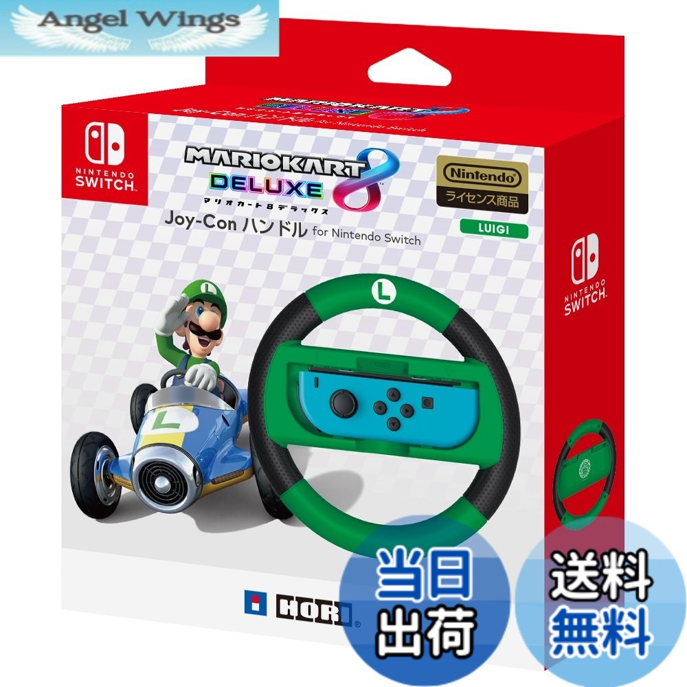 【送料無料】マリオカートJoy-Conアタッチメント - Variation P 色：ルイージ(8DX)