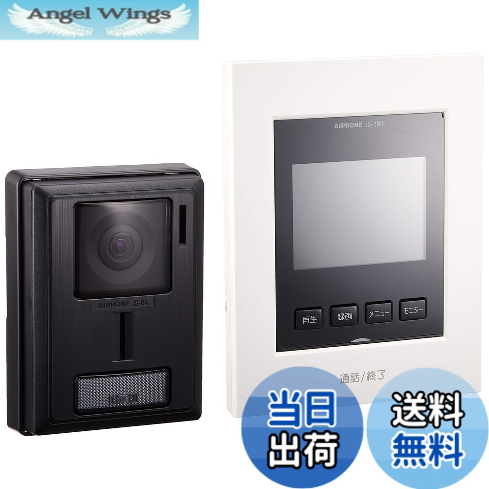 【送料無料】アイホン インターホン ドアホン テレビドアホン カメラ付き玄関子機 モニター付き親機 わかりやすい画面表示 カメラレンズ調整可能 AC電源直結式 色：ブラック
