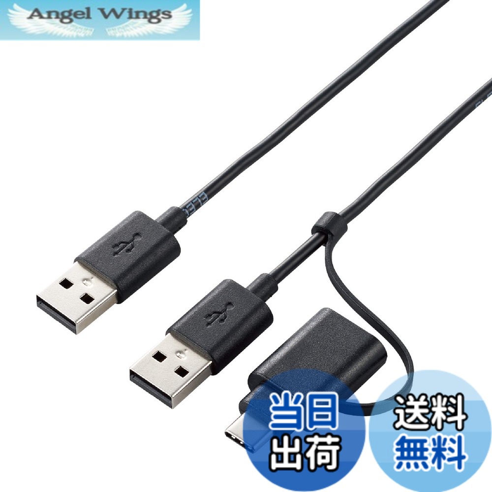 【送料無料】エレコム データ移行ケーブル 色：ブラック、サイズ：1.5m
