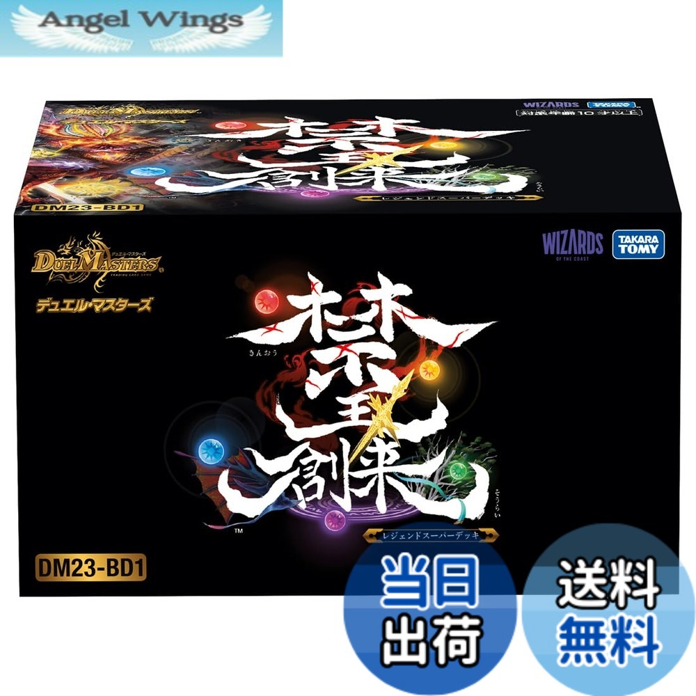 【送料無料】タカラトミー(TAKARA TOMY) デュエル・マスターズ TCG DM23-BD 色:禁王創来、サイズ:1個 (x 1)|Angel Wings