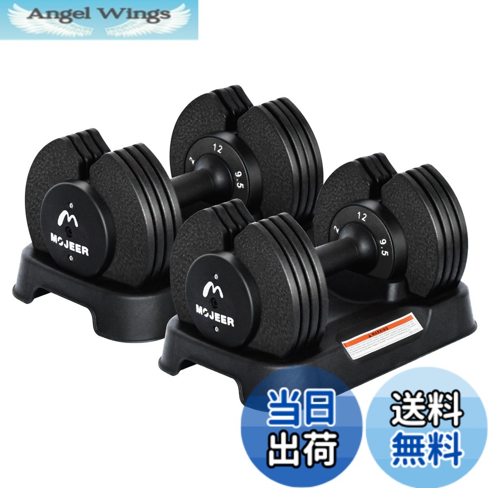 【送料無料】MOJEER ダンベル 可変式 12kg 2個セット アジャスタブルダンベル 2~12kg 5段階調節 1秒で重量調整 コンパクト クイックダンベル 筋トレ 日本語取扱説明書付き 色：黒い、サイズ：12kgx2