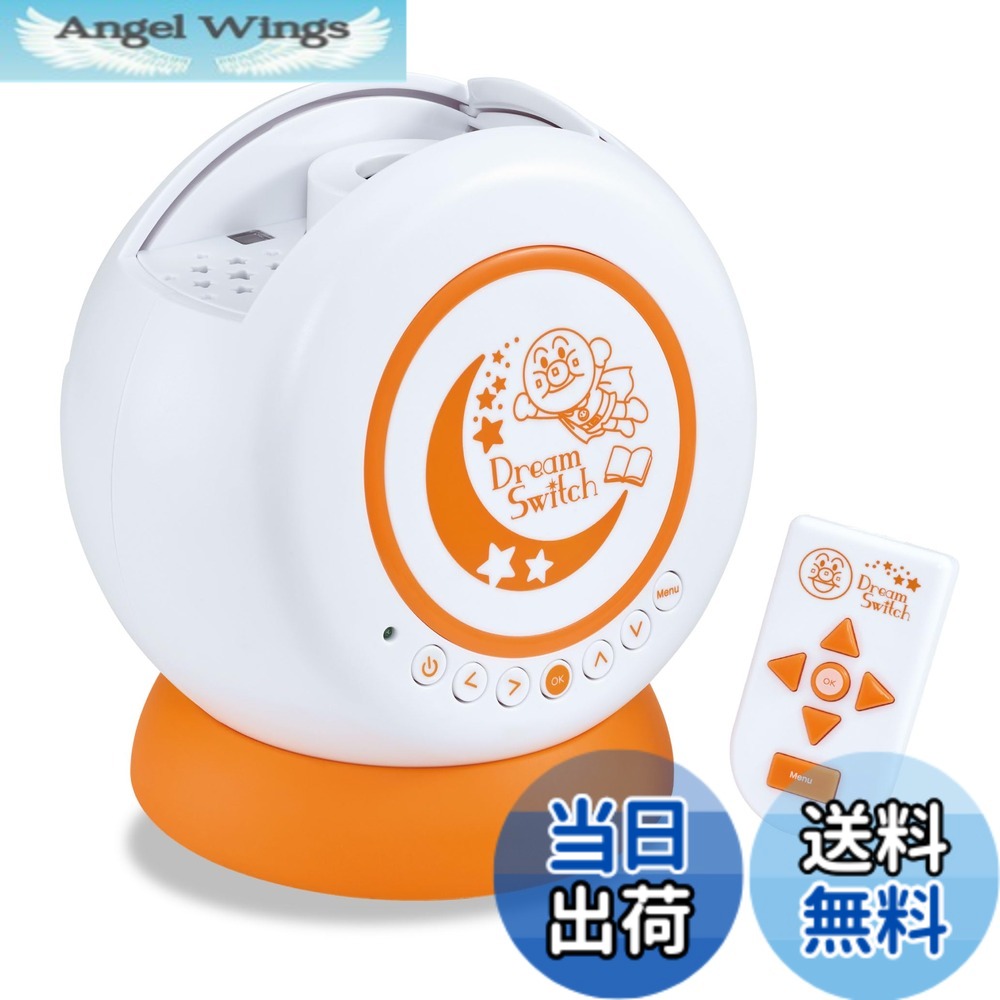 【送料無料】セガフェイブ (SEGA FAVE) ドリームスイッチ 色：アンパンマン、サイズ：120 x 160 x 180 mm 14,087円