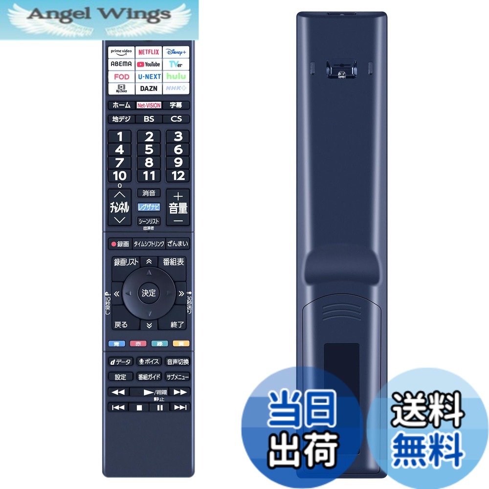 【送料無料】テレビリモコン for 東芝 色：ブルー、サイズ：CT-90505