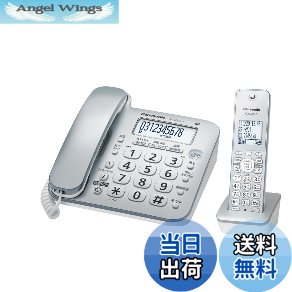 【貨物輸送無料】パナソニック デジタルコードレス電話 色：しろがね色