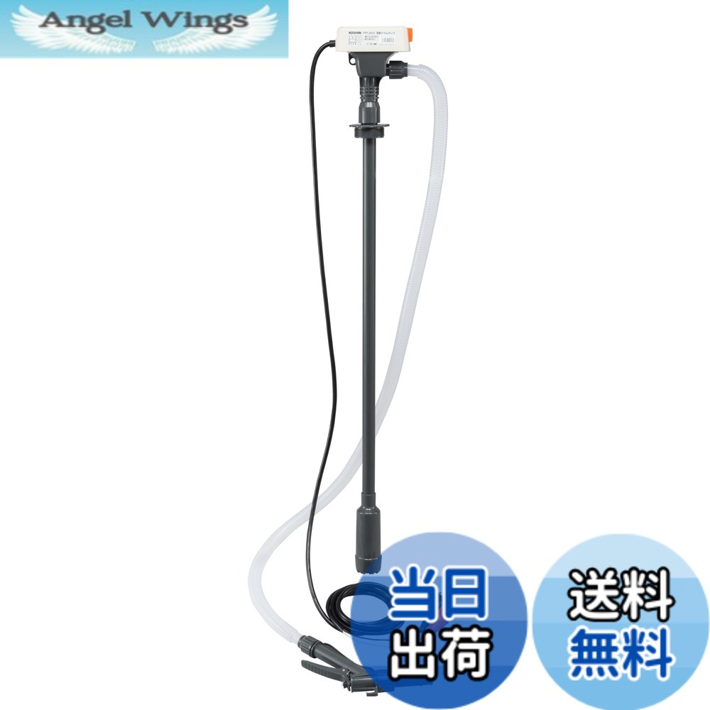【送料無料】工進(KOSHIN) 電動ドラムポンプ