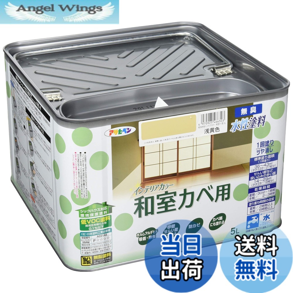 【貨物輸送無料】アサヒペン(Asahipen)NEW水溶性室内装飾色つや屋内カベ 色：浅黄色、大きさ：5L